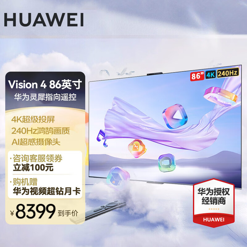240hz超级投屏 超薄全面屏4k超高清智能液晶85平板电视 86英寸 vision