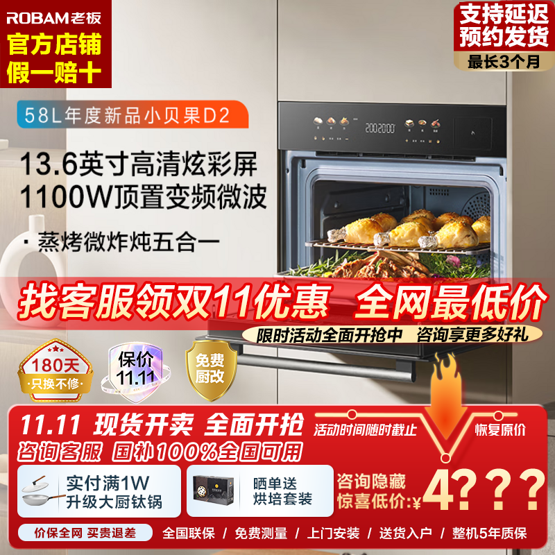 老板（Robam）小贝果D2微蒸烤炸炖【全网爆款】蒸烤箱一体机嵌入式家用13.6英寸幻彩屏闪速烹饪 微波炉58L自清洁 【小贝果D2】微蒸烤炸炖