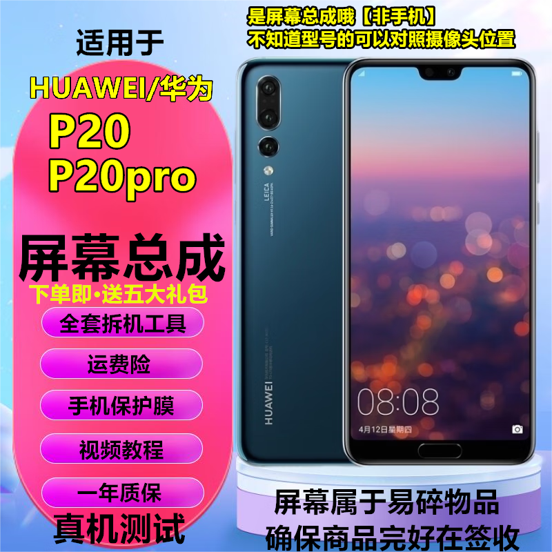 浩捷玛【纯原lcd高清版】华为p20屏幕总成p20pro触摸屏液晶屏显示屏