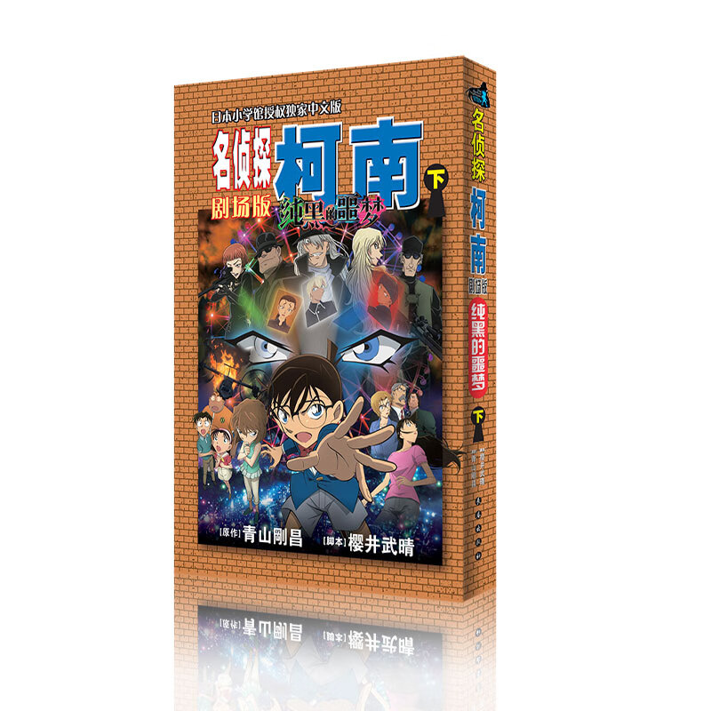 名侦探柯南剧场版——[第二十部]纯黑的噩梦(下)