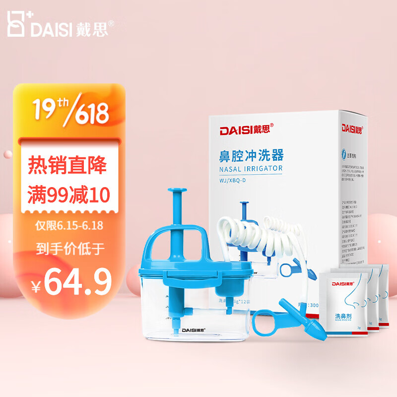 预防鼻腔问题:戴思手动洗鼻器和盐组合