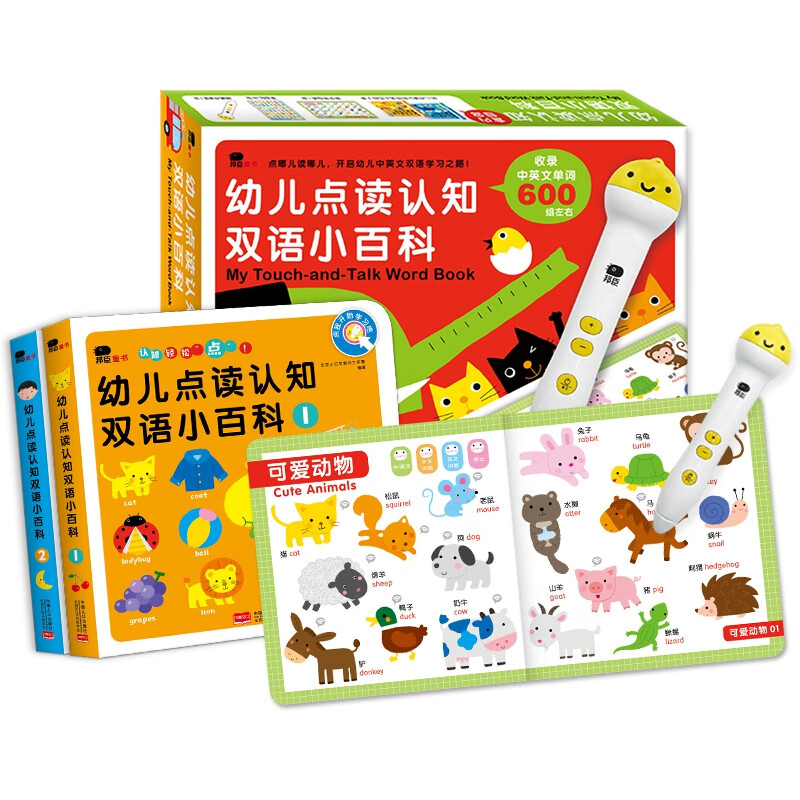 幼儿点读认知双语小百科：全两册（礼盒装）