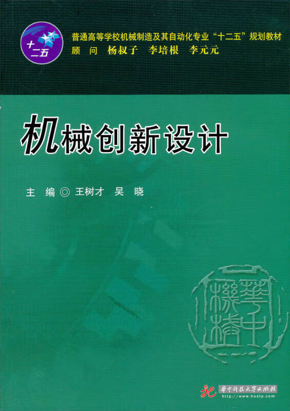 【正版现货】普通高等学校机械制造及其自动化专业十二五规划教材