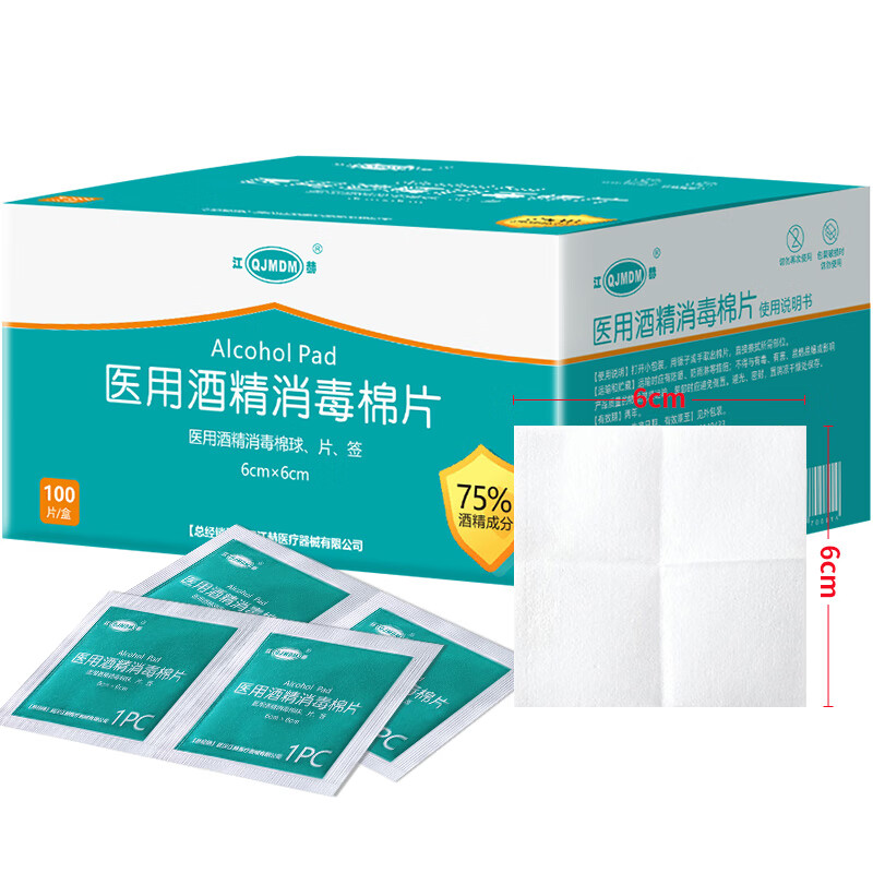 江赫 医用酒精棉片消毒湿巾 6x6cm大尺寸100片/盒 独立包装清洁消毒 【护肤清洁组合】消毒护肤