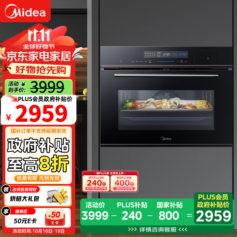 美的（Midea）嵌入式蒸烤一体机 家用智能多功能蒸箱烤箱 APP操控 55L大容量搪瓷内胆蒸烤炸三合一 BS5051W