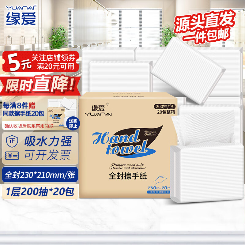 缘爱擦手纸单层200抽*20包商用加大加厚干手纸吸水抹手纸源头直发包邮