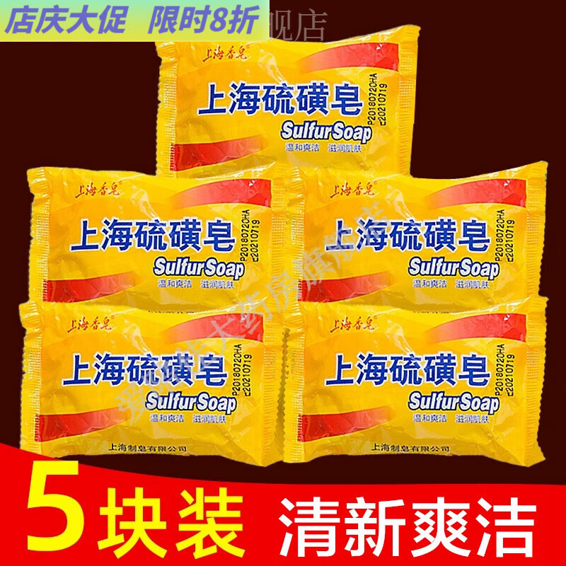 上海硫磺皂香皂洗脸皂洗澡洗头洗手沐浴硫黄肥皂去油牛黄皂洁面洗面皂 85g 1块皂