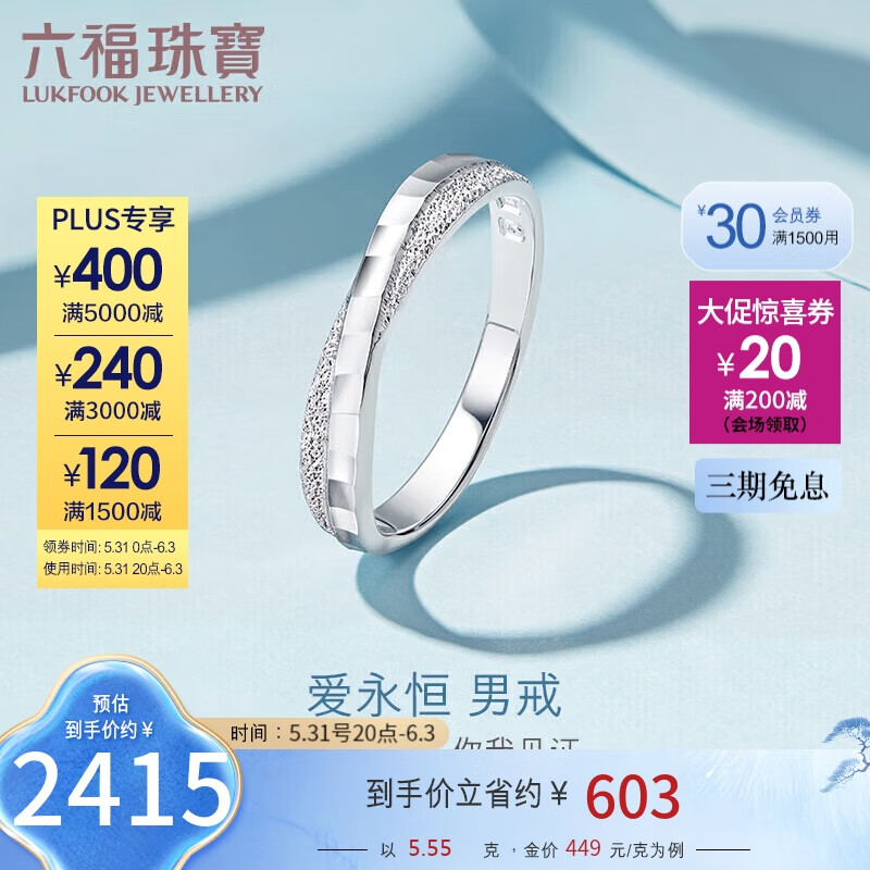 六福珠宝纯结系列Pt990婚嫁铂金戒指男款 计价 HEP40007 17号-约5.55克