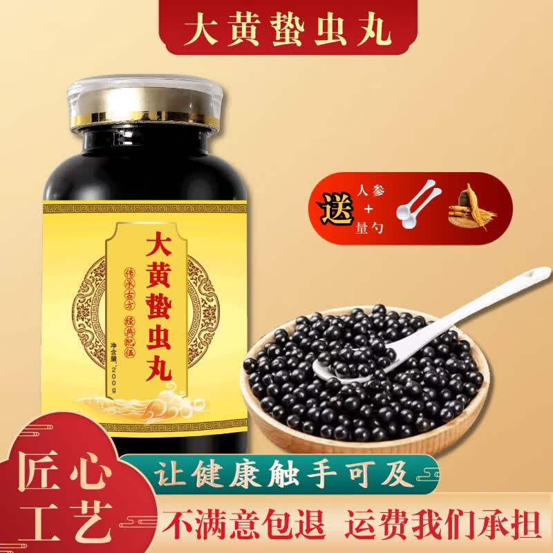 北京同仁堂 原料大黄蛰虫丸 真材实料 大瓶装(200克/瓶)药食同源 传统