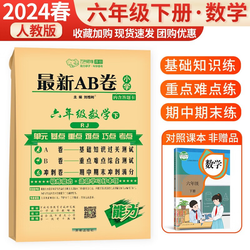 2024新AB卷 六年级下册数学人教版测试卷 海淀单元测试ab卷期中期末冲刺天天练资料试卷子同步