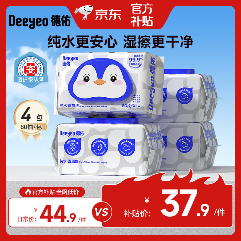 德佑纯水湿厕纸洁厕湿纸巾孕婴儿童敏感肌专用家庭实惠装便携湿厕巾 【纯水款】 80抽*4包