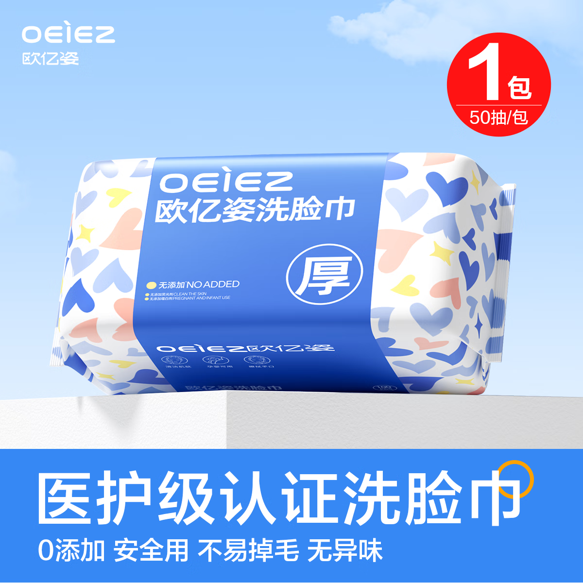 欧亿姿（oeiez）婴儿乳霜棉柔巾一次性纯棉洗脸巾亲肤柔软洁面巾抽取式擦脸巾 厚款 50抽 【加大加厚】