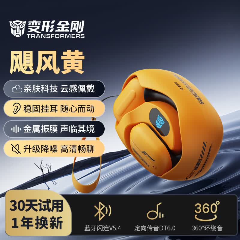 变形金刚【2024新款】TF-T20蓝牙耳机挂耳式星际方舱开放式不入耳无线电竞游戏运动跑步适用于苹果华为安卓 黑色+指套【蓝牙5.4/定向传音】 CVC通话降噪丨9D杜比音效