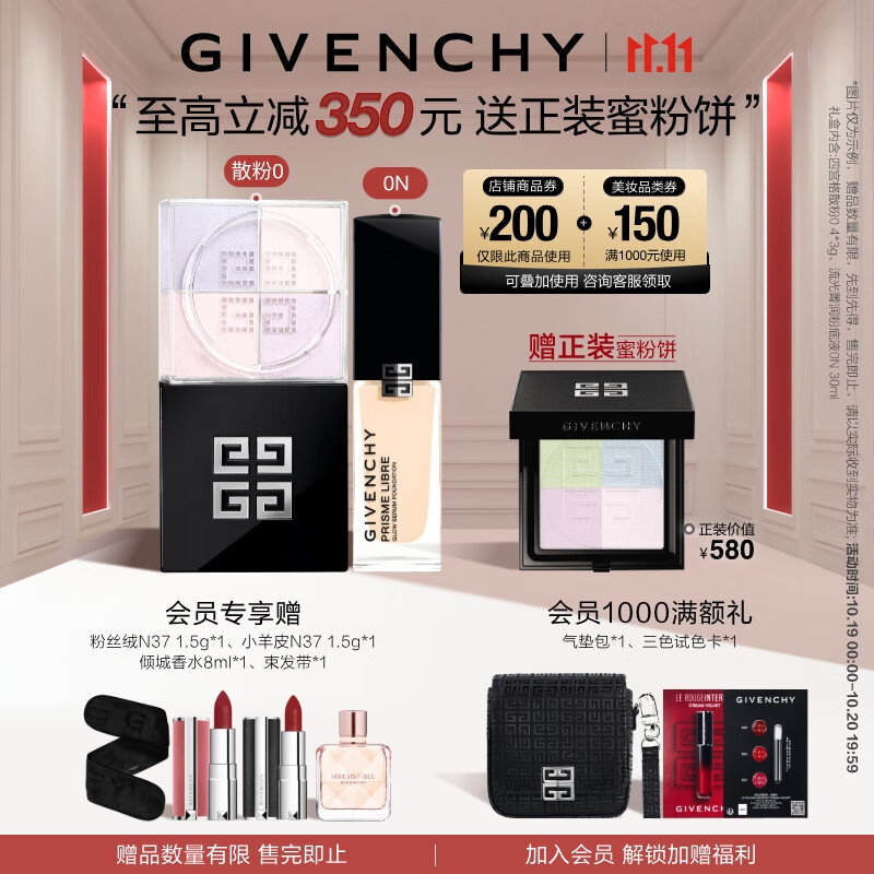 紀梵希（Givenchy）四宮格散粉0號+流光菁潤粉底液0N禮盒定妝遮瑕禮物女雙十一狂歡購