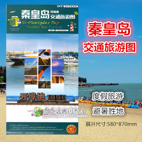 2021版秦皇岛市地图河北省秦皇岛环渤海交通旅游地图南戴河旅游图