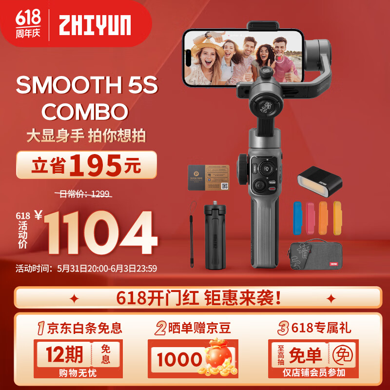 zhi yun智云（zhi yun）三轴手机稳定器vlog摄影神器手持智能防抖云台SMOOTH 5S  COMBO 灰色套装