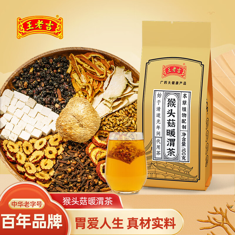 王老吉猴头菇丁香暖渭茶(一个月装) 广药大健康 大麦胃猴头菇口佛手养