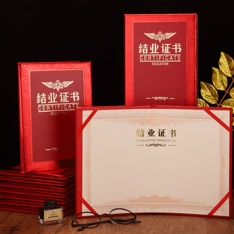 易利丰(elifo)订制结业证书内芯封皮内页 大号12开定制10本装 12开10