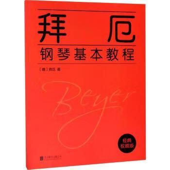 拜厄钢琴基本教程音乐/音乐理论[德]拜厄9787559614377北京联合出版