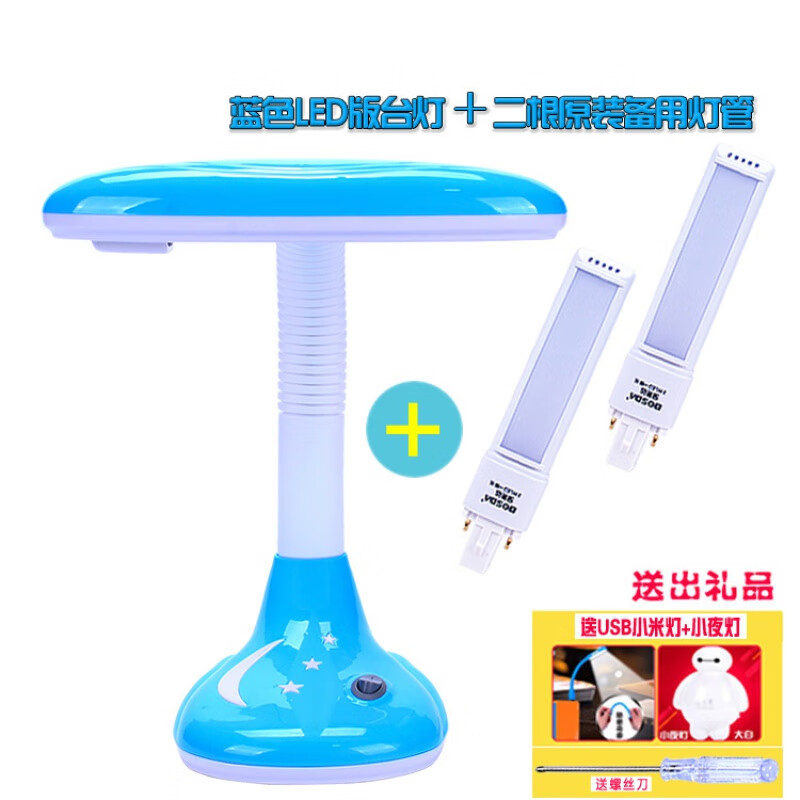 宝视达LED台灯护眼灯学生学习儿童阅读写字书桌卧室内床头照明灯 蓝色台灯+2根灯管 按钮开关