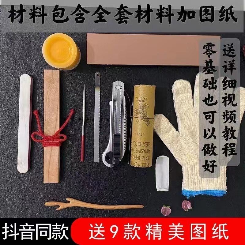 京造桃木发簪手工桃木簪diy自制木簪子送女友七夕情 二个桃木送视频点工具礼盒