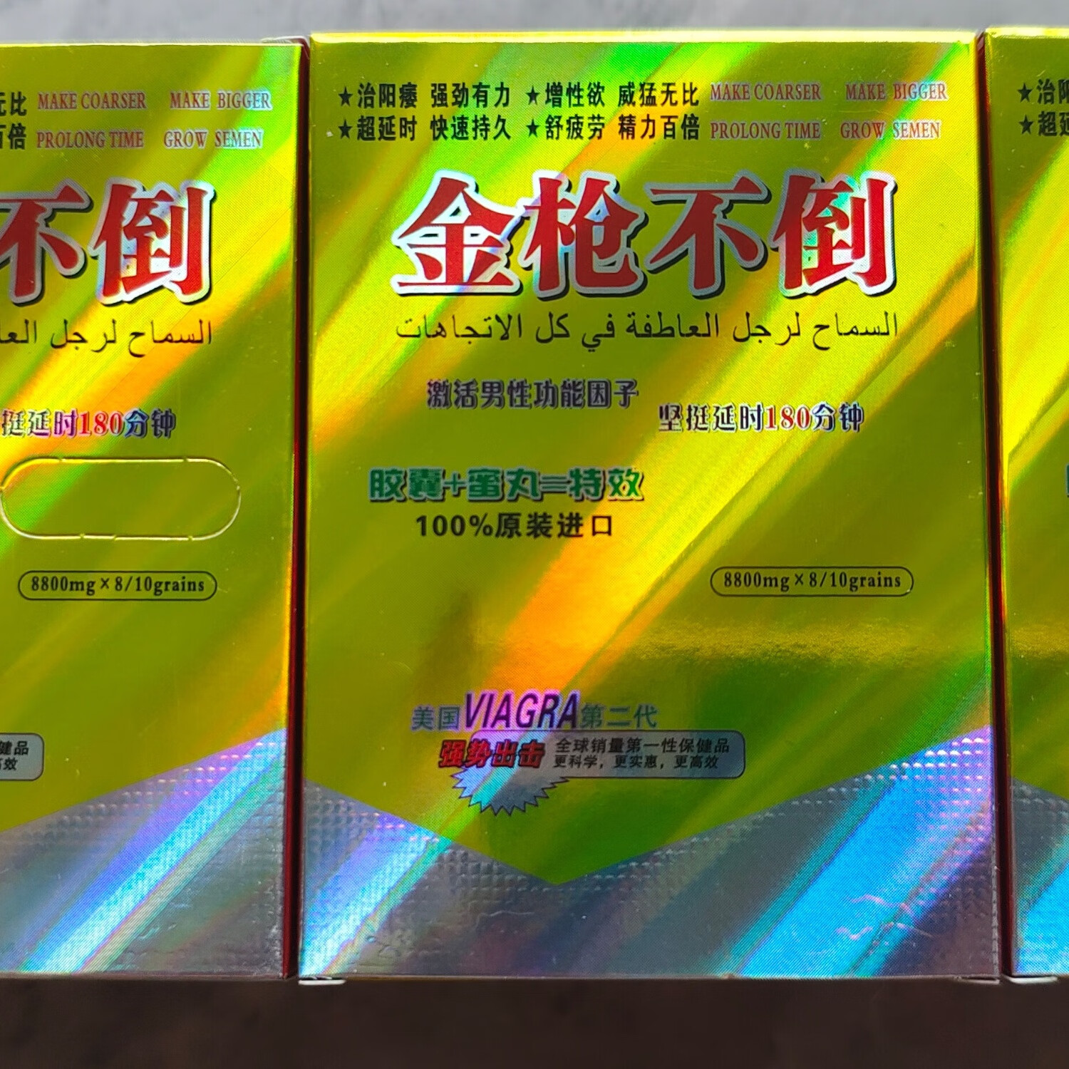 精品金枪不倒胶囊带小黑丸活力资源自信满满向前冲 一盒