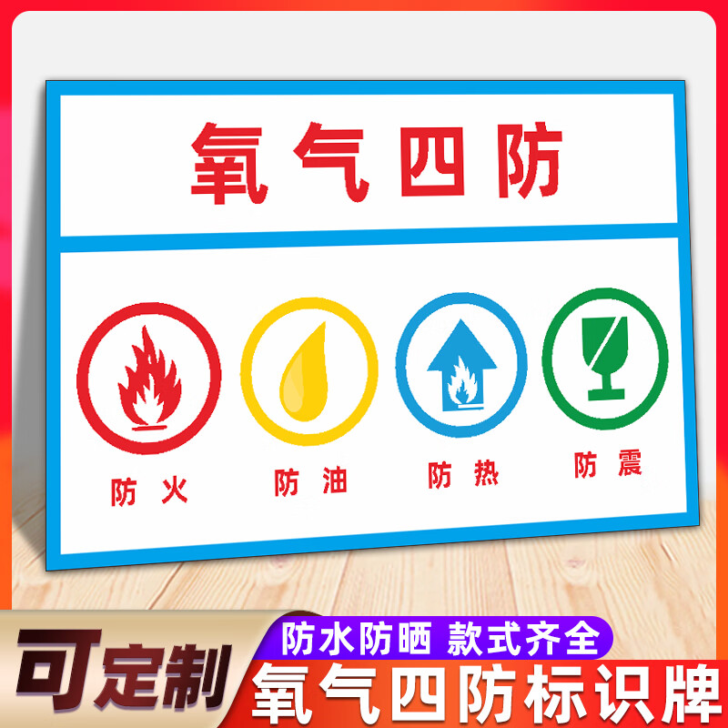 刘不丁氧气瓶四防标识牌氧气房安全危险警示指示标示标志标牌工厂车间