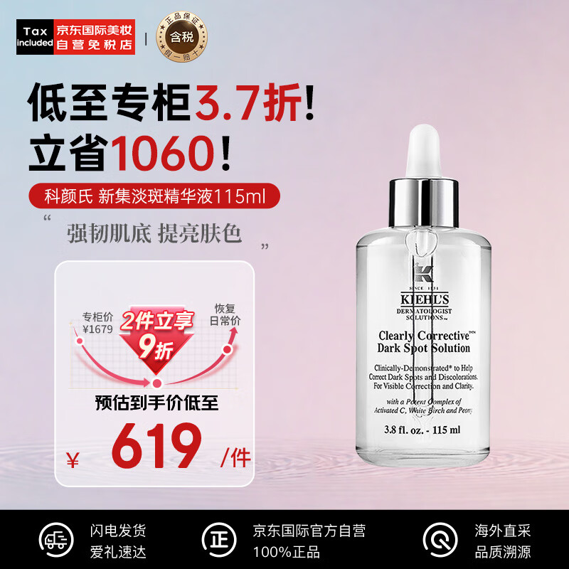 科颜氏（Kiehl's）新集焕白均衡亮肤防晒淡斑精华液115ml 提亮肤色 生日礼物送女友