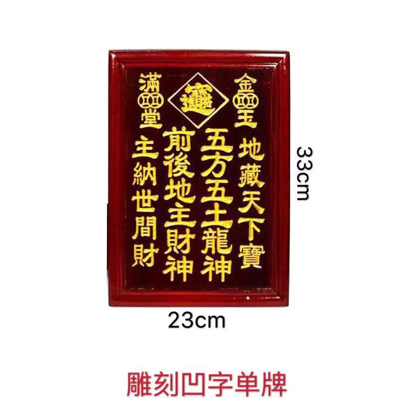 言未半五方土地财神底座 五方土地神牌位 地主牌位五方五土龙神牌位