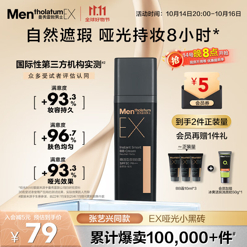 曼秀雷敦男士素颜霜防晒SPF30粉底液30g哑光小黑砖乳液护肤品男