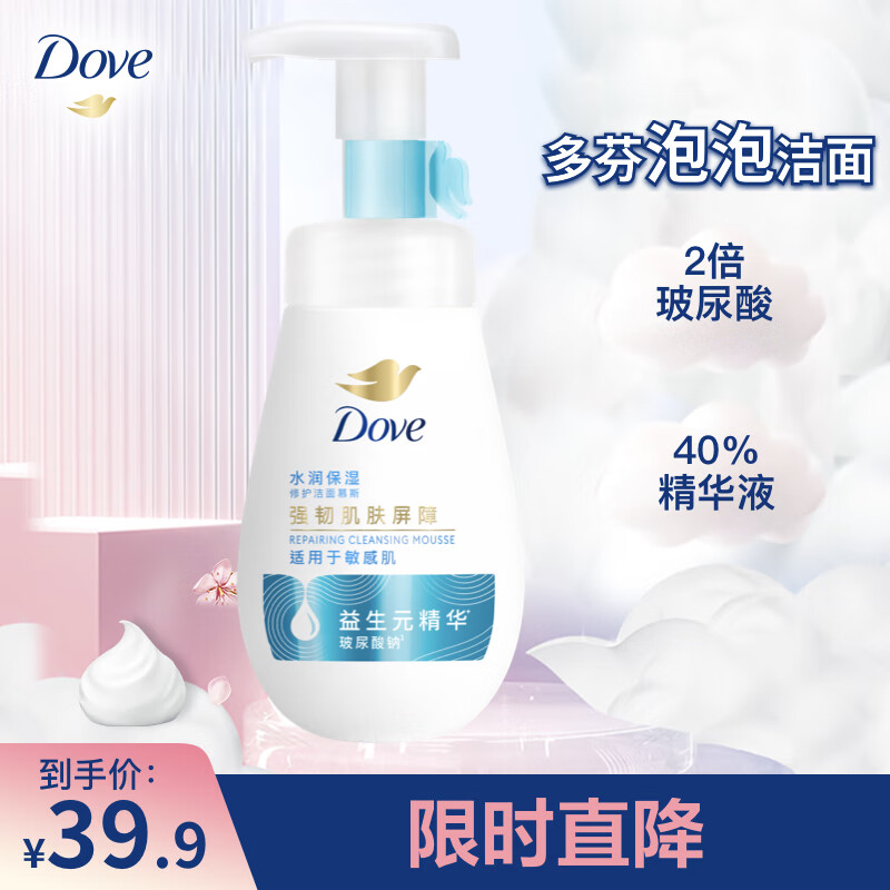 多芬保湿修护 慕斯洁面泡泡 洗面奶160ml 滋养修护温和清洁