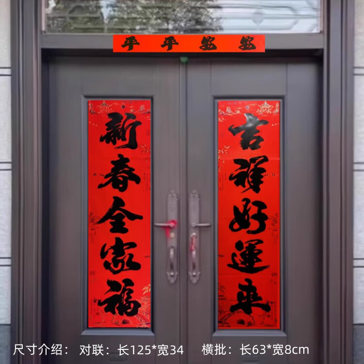 山头林村名联对联大全 五字五字加宽大门心家用春联过年龙年铁门芯门