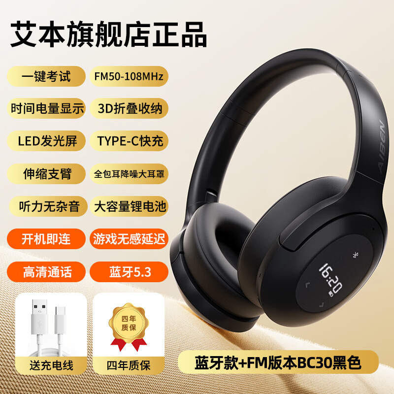 艾本（AIBEN）英语四六级听力耳机可调频考试专用大学四级六级调频FM收音机头戴式蓝牙耳机专四专八听力耳机  【正版调频·蓝牙版/收音机】黑色 芯片升级