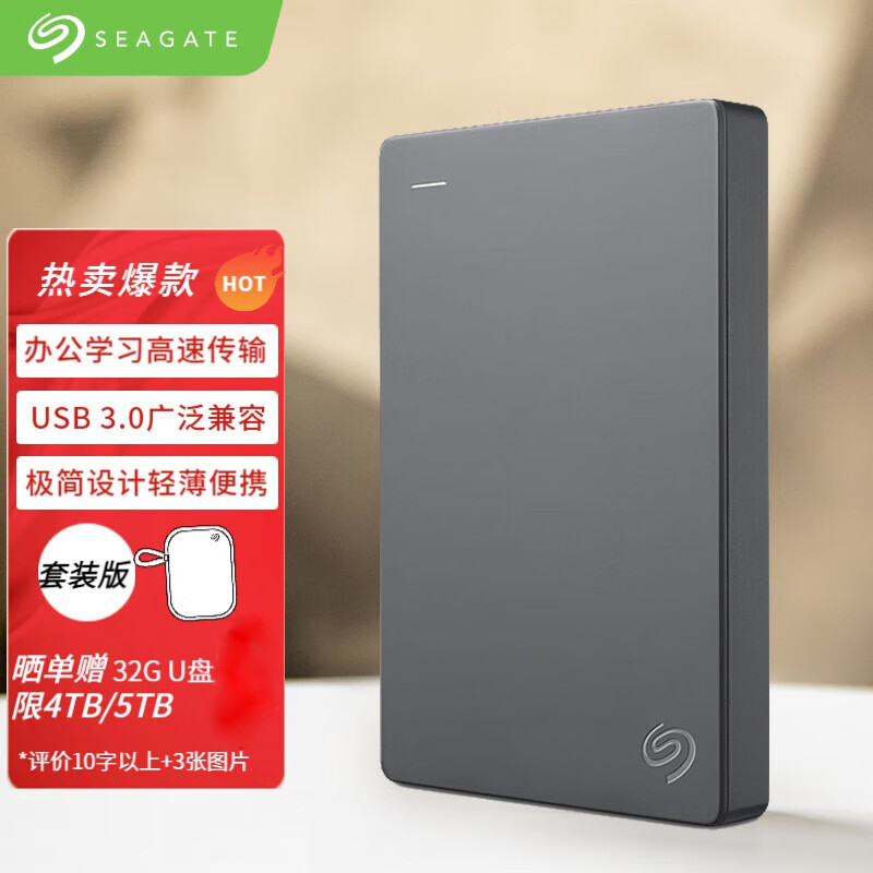 希捷（SEAGATE） 简系列移动硬盘 USB3.0  2.5英寸 高速轻薄 兼容Mac 灰色 5TB【STJL5000400】 标配+硬壳包