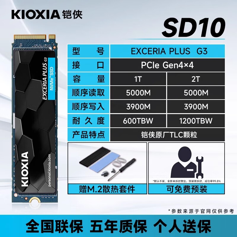 铠侠（Kioxia）铠侠SD10固态硬盘M.2 pcie4.0台式机电脑笔记本扩容RC201t 2t ssd 铠侠 SD10PCIe4.0/读速5000MB/s 1TB