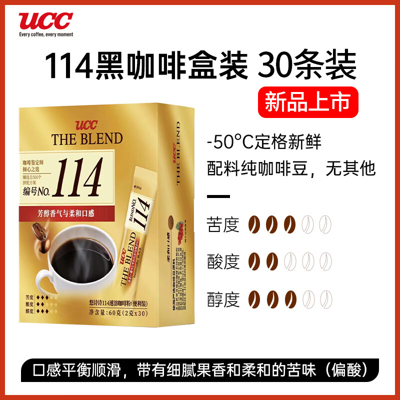 悠诗诗114冻干黑咖啡速溶咖啡粉单杯装60g（2g*30条） 马来西亚进口