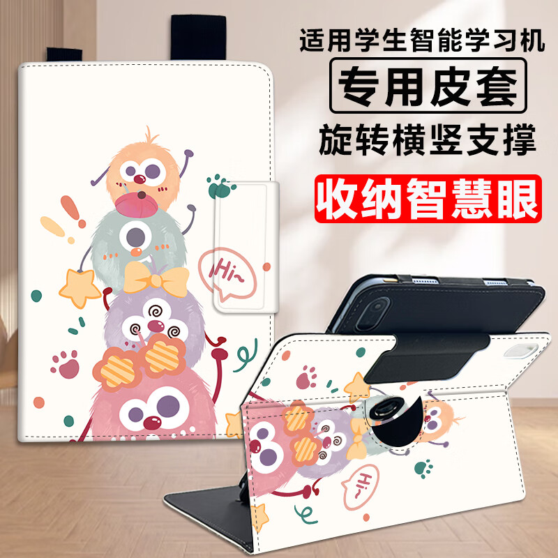 壳师傅京东方小课屏C2保护套BOE学习机10.1旋转壳C210CS智能平板皮套A1S灵动版B1带搭扣12.7壳A127CH防摔 堆堆怪兽球球+触控笔 京东方BOE小课屏C2 10.1英寸