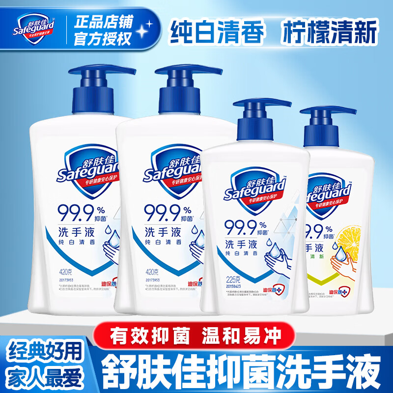 舒肤佳正品舒肤佳纯白清香型洗手液家庭套装儿童小瓶便携包邮家用正品 【纯白清香225g*2瓶】-抑菌洗手液