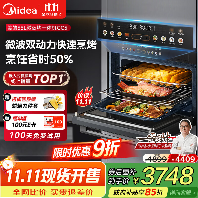 美的（Midea）【国家补贴】55L嵌入式变频微蒸烤蒸烤箱10英寸大彩屏多功能微蒸烤炸炖一体机 GC5