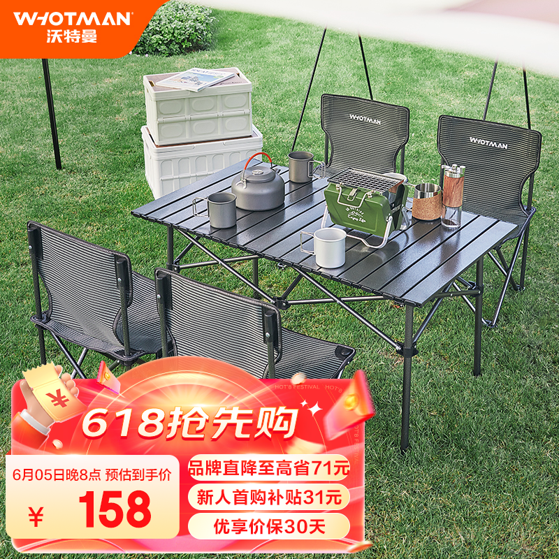 沃特曼(Whotman)户外桌椅折叠蛋卷便携露营装备野餐阳台休闲庭院75498