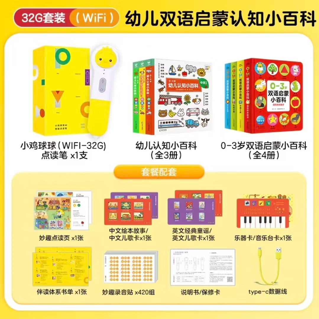 【联网自动下载点读文件】PIYO PEN小鸡球球点读笔32g礼盒装0-12岁宝宝幼儿启蒙早教机故事机英语学习神器海豚传媒官方旗舰店 【0-4岁】幼儿双语启蒙认知小百科