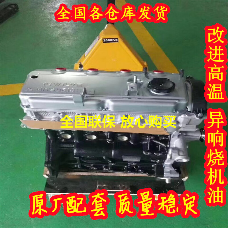 长城适配长城哈弗h3 h5 风骏皮卡三菱4g63/4g64s4m/4g69s4n发动机总成