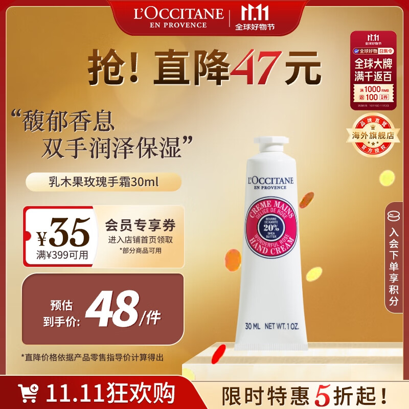 欧舒丹乳木果玫瑰护手霜30ml花香润泽保湿便携法国进口礼物双11现货