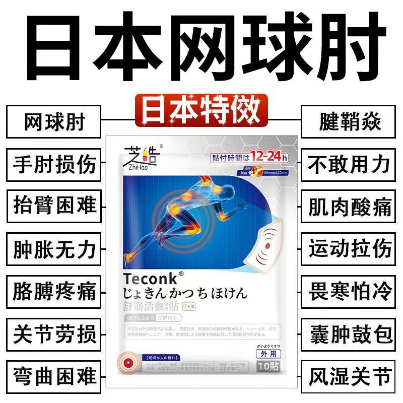 皓蓝日本网球肘疼痛胳膊肘疼痛无力肌肉拉伤抬臂困难关节疼痛腱鞘炎贴 日本网球肘 买2送1发30贴-实惠装