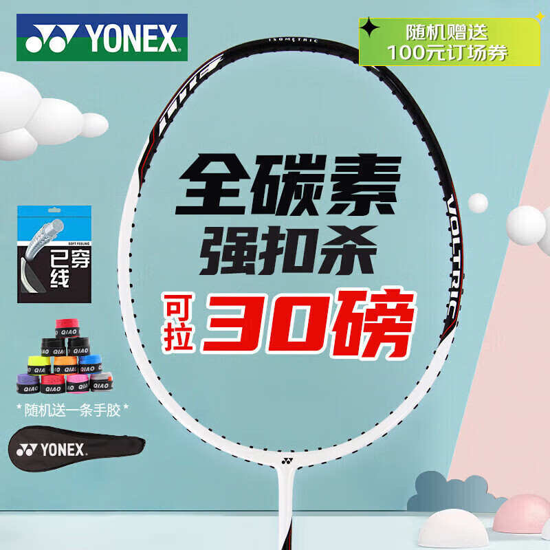 YONEX尤尼克斯羽毛球拍威力进攻全碳素单拍VTPW白色已穿26磅附手胶