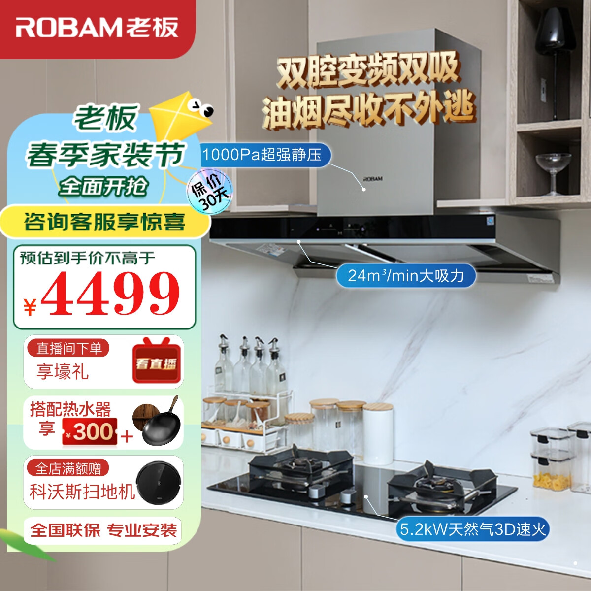 老板（Robam）双子星抽油烟机欧式顶吸双腔变频24大吸力吸油烟机灶具家用燃气灶挥手智控60D3S烟灶套装(天然气)