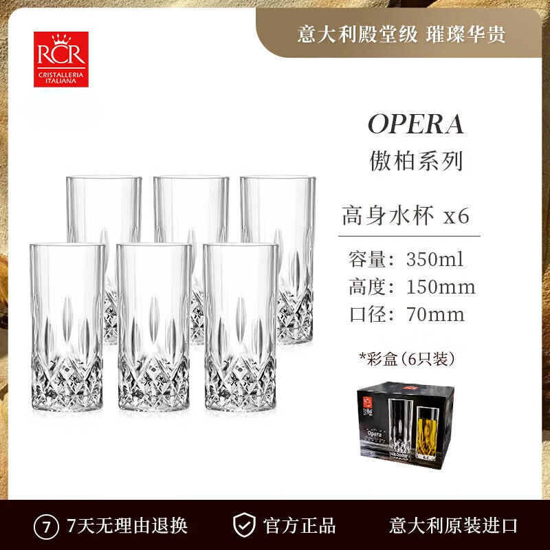 RCR意大利进口高身水晶玻璃水杯家用绿茶龙井茶杯办公室果汁杯泡茶杯 【傲柏】350ml水晶玻璃杯 6只
