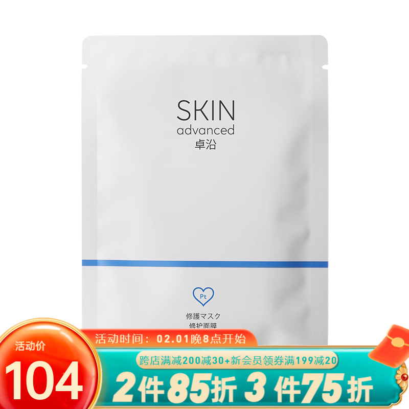 卓沿（SKIN ADVANCED） 屈臣氏SA.卓沿白金舒润面膜 25ml 新旧包装随机发货 密集修护15片