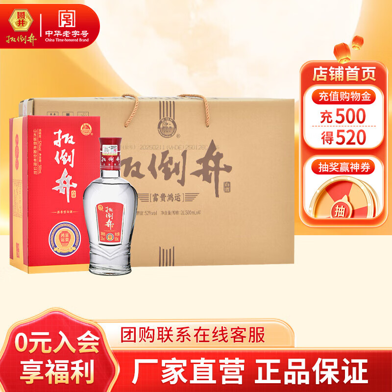 扳倒井白酒52度窖藏500mL 4瓶
