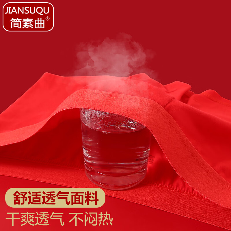 简素曲 纯棉大红男士内裤7A级抑菌本命年平角裤舒适透气四角骐骥红内裤 【平安+好运+发财+有钱】 4条 3XL （140-165斤）